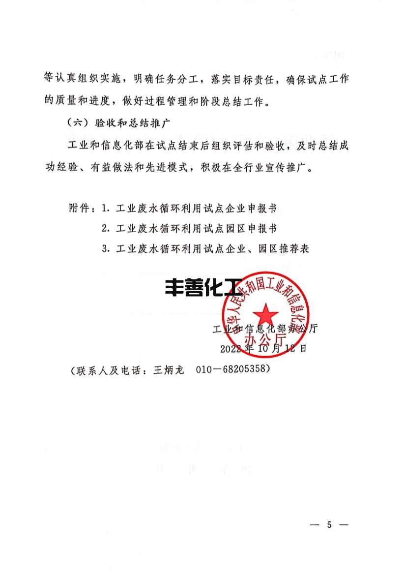 安徽省《关于做好2022年工业废水循环利用试点推荐工作的通知》(图5)