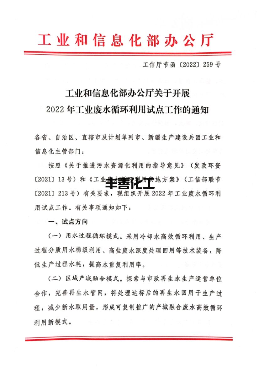 安徽省《关于做好2022年工业废水循环利用试点推荐工作的通知》(图1)