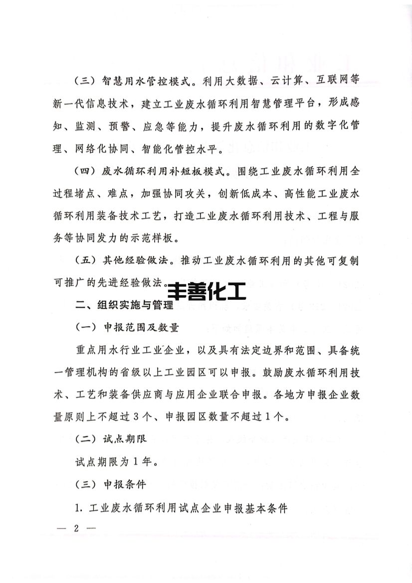安徽省《关于做好2022年工业废水循环利用试点推荐工作的通知》(图2)
