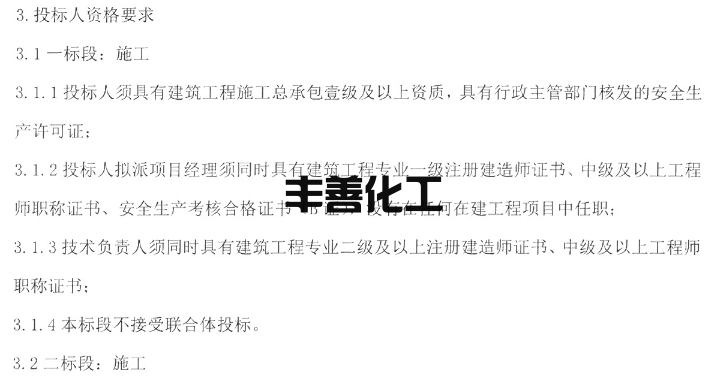 宁夏大宗固废综合利用示范基地建设项目招标公告(图6)