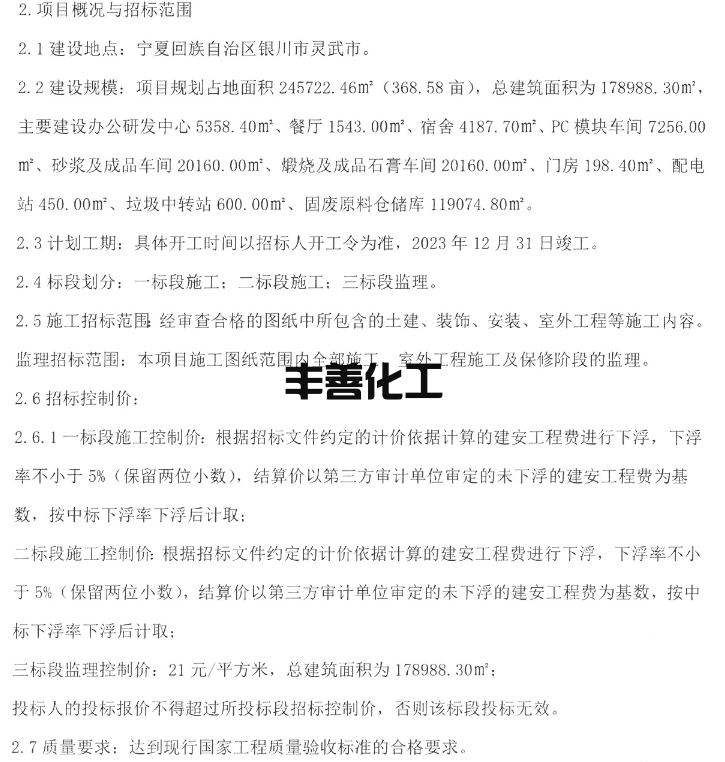宁夏大宗固废综合利用示范基地建设项目招标公告(图5)