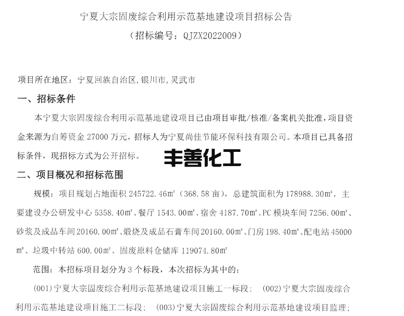 宁夏大宗固废综合利用示范基地建设项目招标公告(图1)