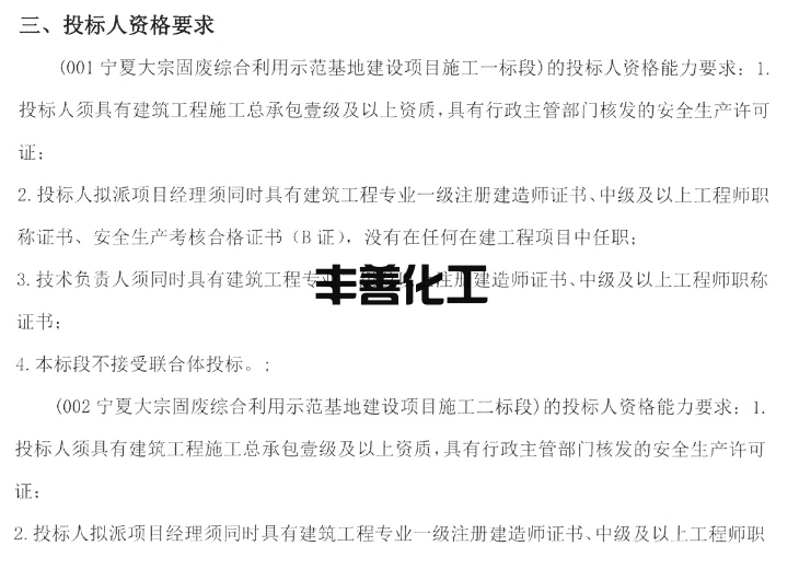 宁夏大宗固废综合利用示范基地建设项目招标公告(图2)