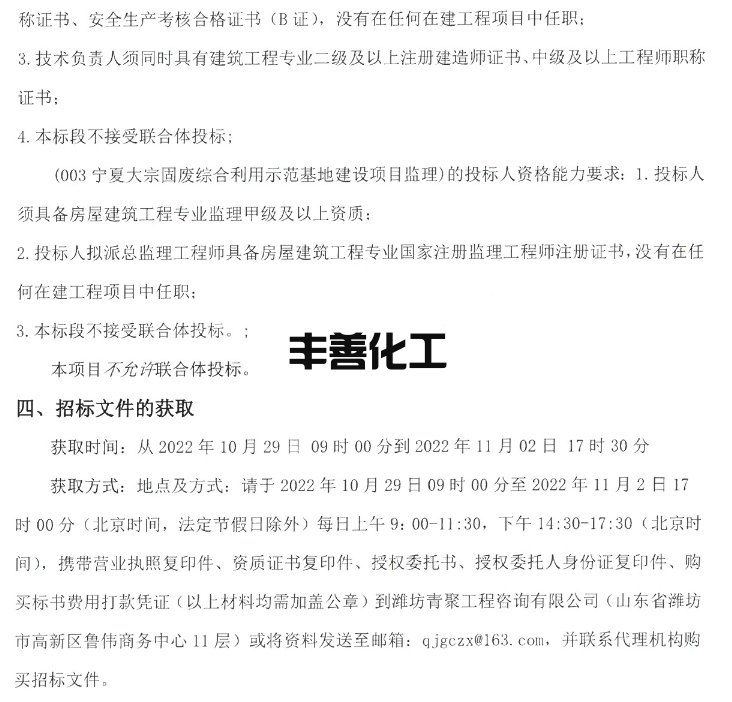 宁夏大宗固废综合利用示范基地建设项目招标公告(图3)