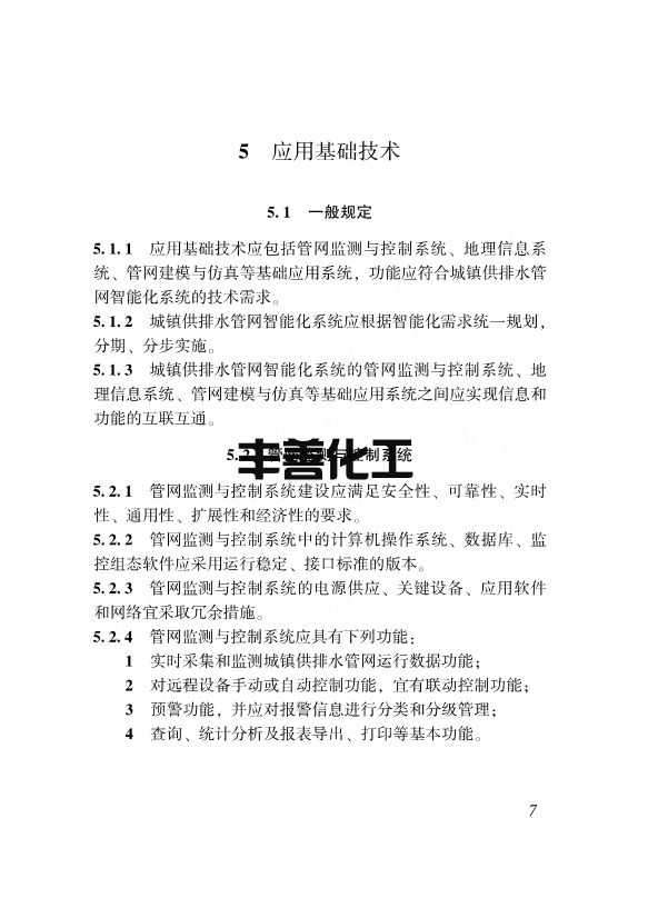 浙江省工程建设标准《海绵城市建设区域评估标准》发布 自2023年1月1日起施行(图13)