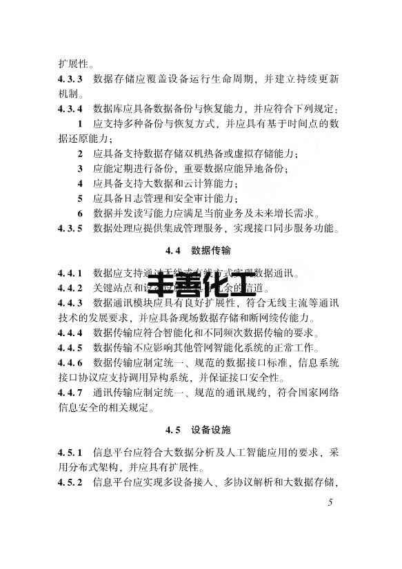 浙江省工程建设标准《海绵城市建设区域评估标准》发布 自2023年1月1日起施行(图11)