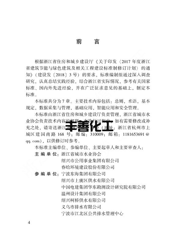 浙江省工程建设标准《海绵城市建设区域评估标准》发布 自2023年1月1日起施行(图3)