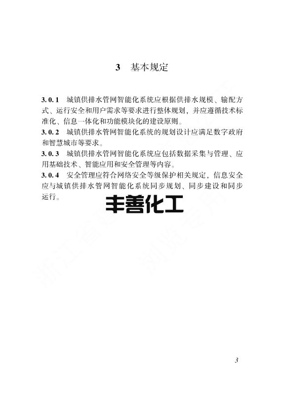 浙江省工程建设标准《海绵城市建设区域评估标准》发布 自2023年1月1日起施行(图9)