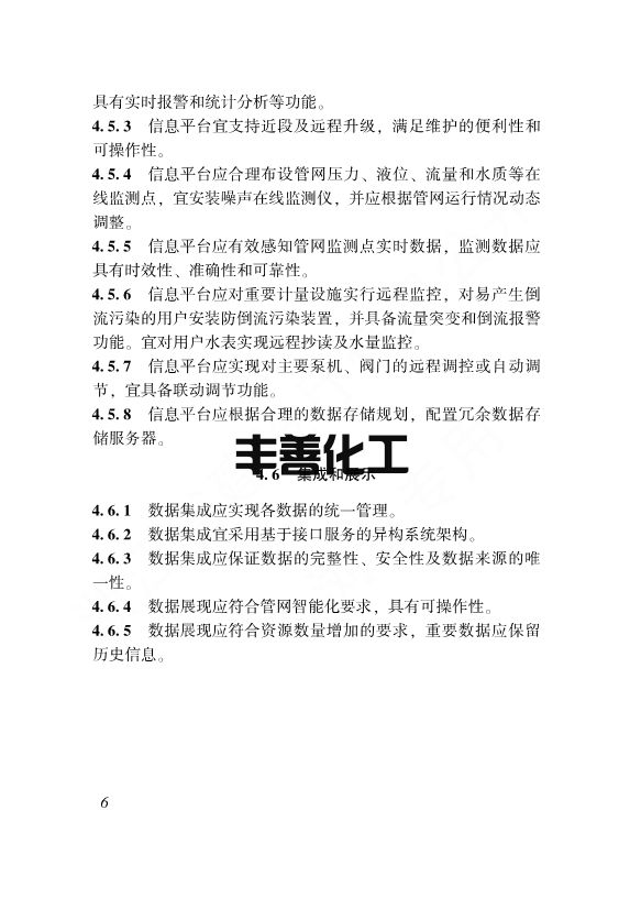 浙江省工程建设标准《海绵城市建设区域评估标准》发布 自2023年1月1日起施行(图12)