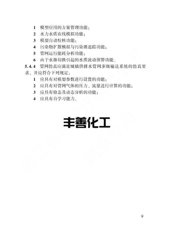 浙江省工程建设标准《海绵城市建设区域评估标准》发布 自2023年1月1日起施行(图15)