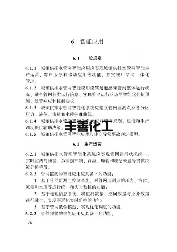 浙江省工程建设标准《海绵城市建设区域评估标准》发布 自2023年1月1日起施行(图16)