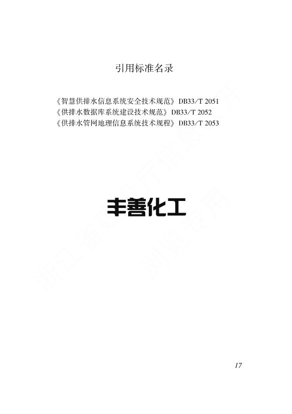 浙江省工程建设标准《海绵城市建设区域评估标准》发布 自2023年1月1日起施行(图23)