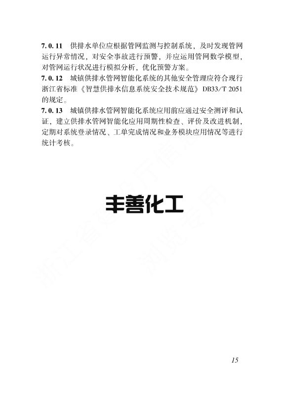 浙江省工程建设标准《海绵城市建设区域评估标准》发布 自2023年1月1日起施行(图21)