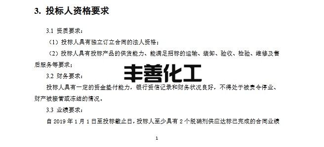 光大环保能源（镇江）有限公司高分子脱硝剂年采招标公告(图2)