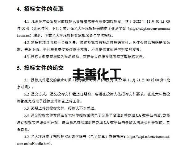 光大环保能源（镇江）有限公司高分子脱硝剂年采招标公告(图5)