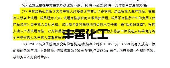 光大环保能源（镇江）有限公司高分子脱硝剂年采招标公告(图4)