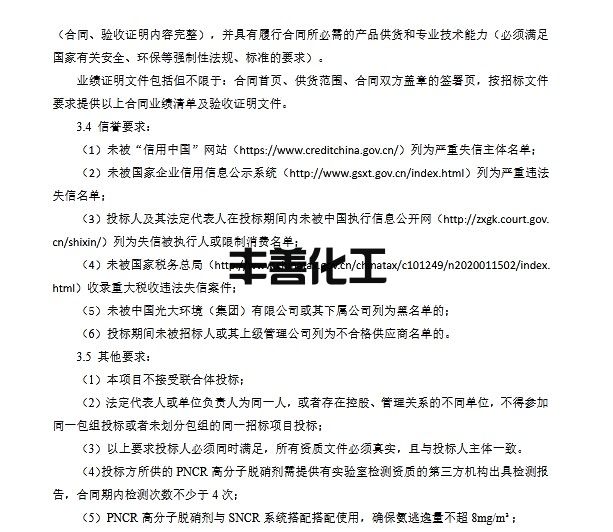 光大环保能源（镇江）有限公司高分子脱硝剂年采招标公告(图3)