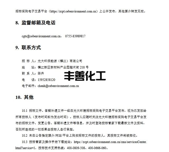 光大环保能源（镇江）有限公司高分子脱硝剂年采招标公告(图7)