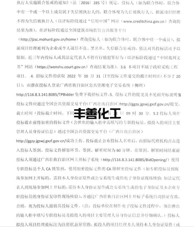 7900万！柳州市龙城化工总厂Ⅰ地块土壤污染治理与修复工程施工招标公告(图5)