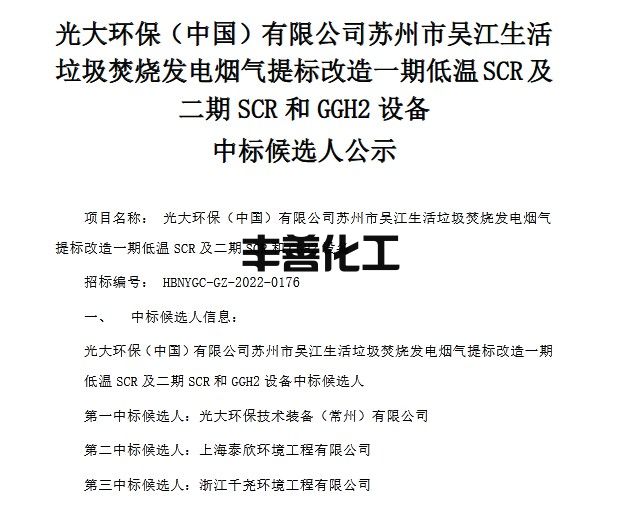 光大环保（中国）有限公司苏州市吴江生活垃圾焚烧发电烟气提标改造一期低温SCR及二期SCR和GGH2设备中标候选人公示(图1)