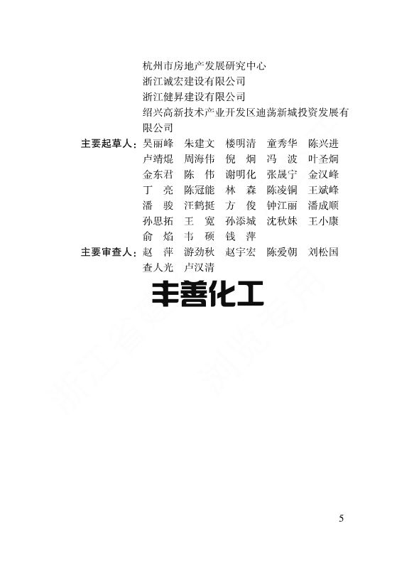 浙江省工程建设标准《城镇供排水管网智能化技术标准》发布 自12月1日起施行(图4)