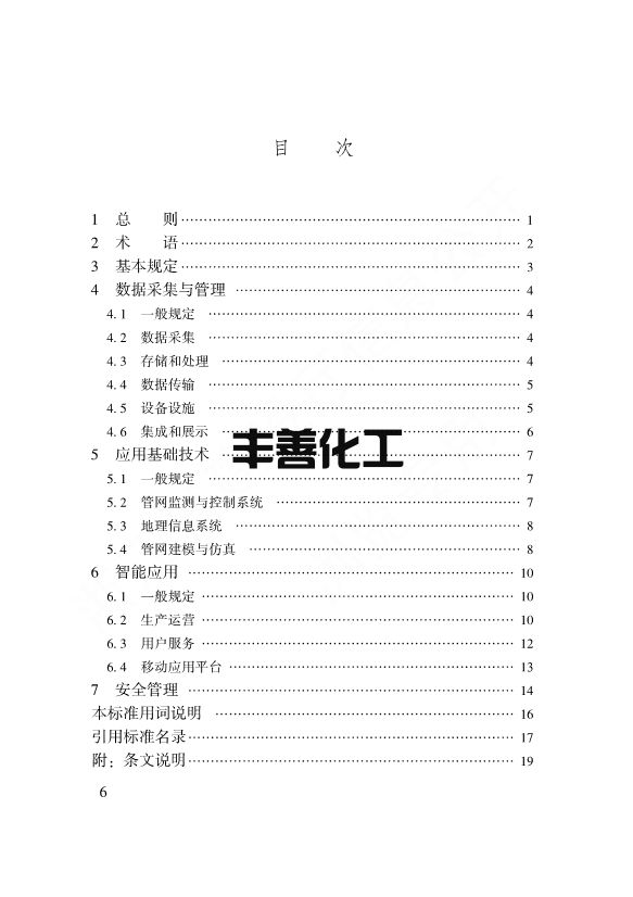 浙江省工程建设标准《城镇供排水管网智能化技术标准》发布 自12月1日起施行(图5)