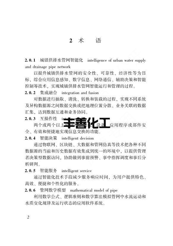 浙江省工程建设标准《城镇供排水管网智能化技术标准》发布 自12月1日起施行(图9)