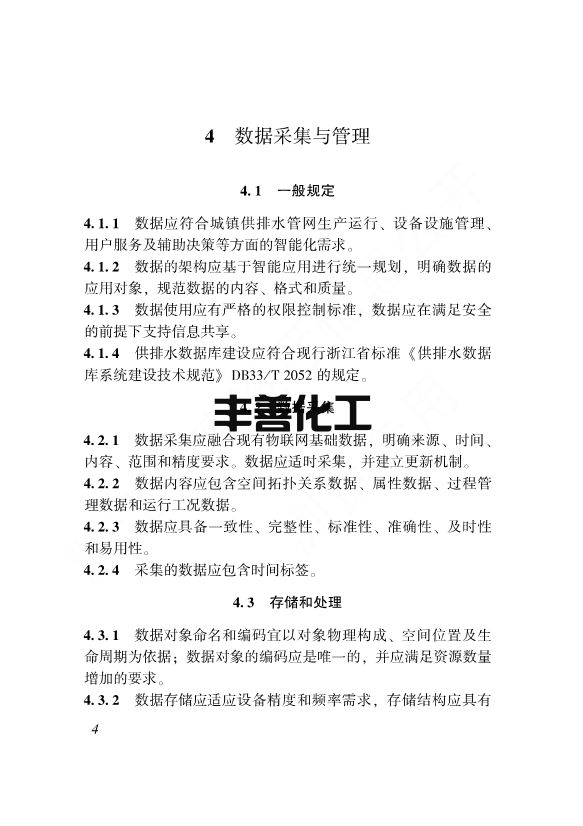 浙江省工程建设标准《城镇供排水管网智能化技术标准》发布 自12月1日起施行(图11)