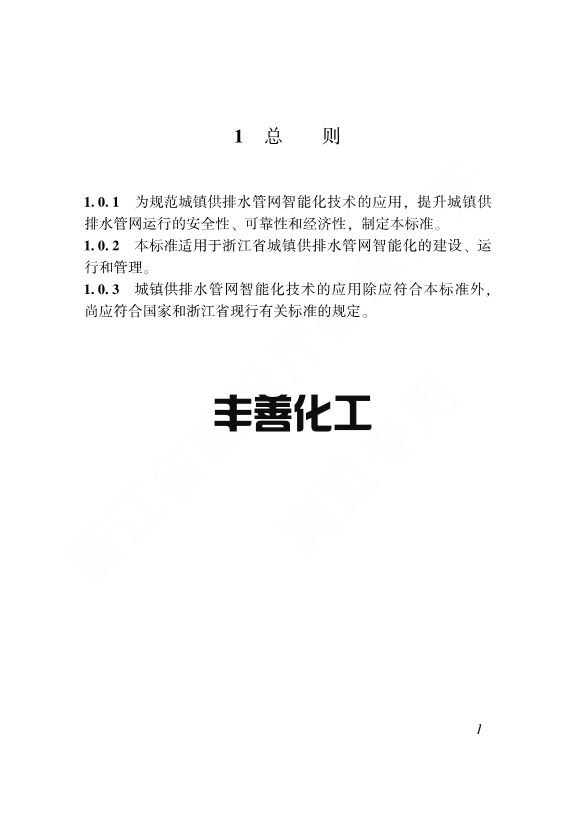 浙江省工程建设标准《城镇供排水管网智能化技术标准》发布 自12月1日起施行(图8)