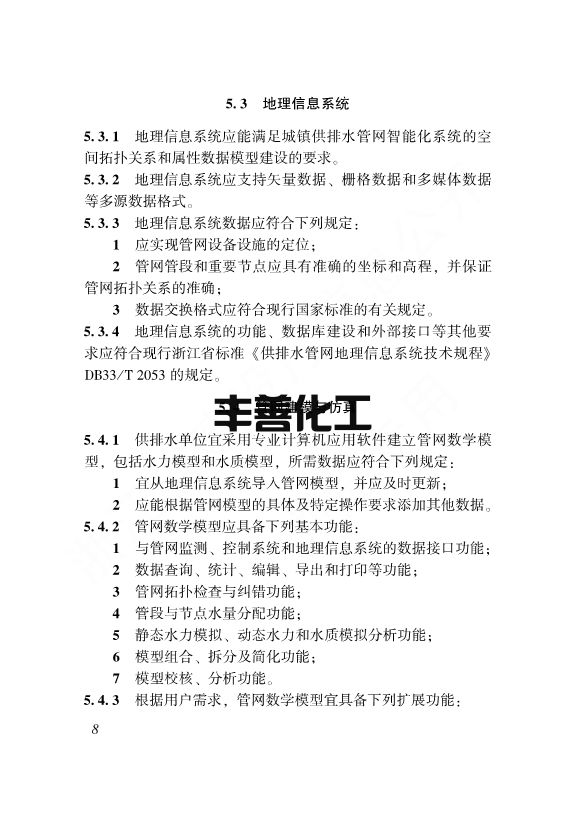 浙江省工程建设标准《城镇供排水管网智能化技术标准》发布 自12月1日起施行(图15)