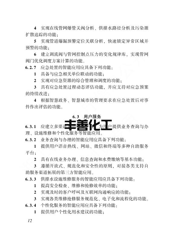 浙江省工程建设标准《城镇供排水管网智能化技术标准》发布 自12月1日起施行(图19)