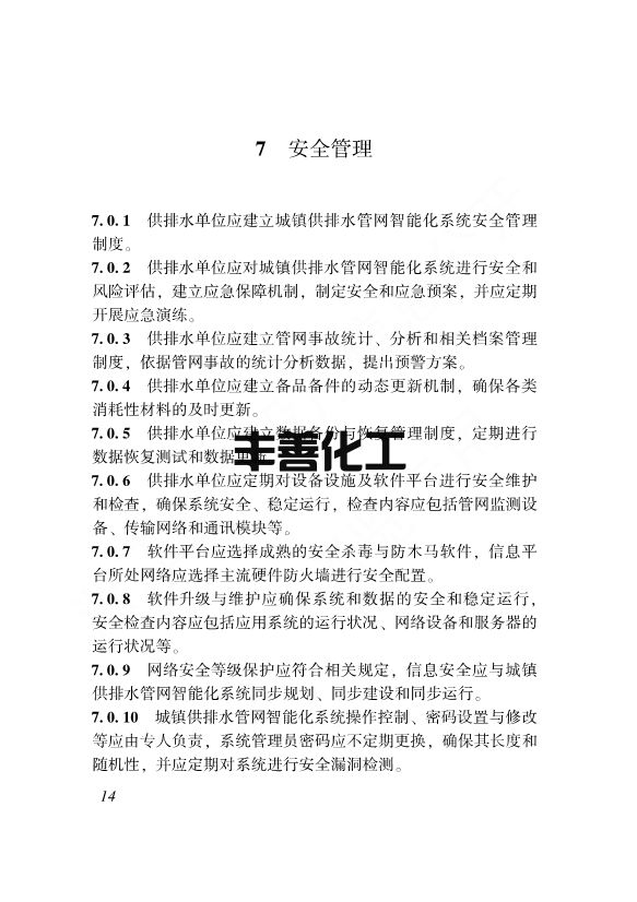 浙江省工程建设标准《城镇供排水管网智能化技术标准》发布 自12月1日起施行(图21)