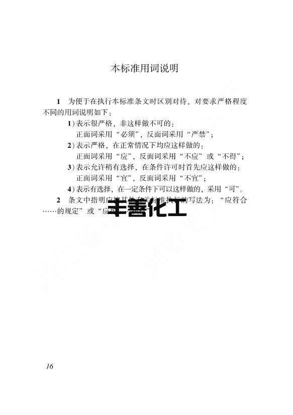 浙江省工程建设标准《城镇供排水管网智能化技术标准》发布 自12月1日起施行(图23)