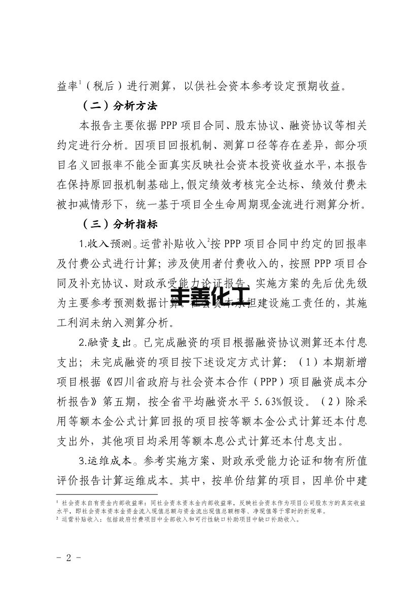 四川省PPP项目投资收益分析报告：污水处理项目平均收益水平均表现较高(图2)