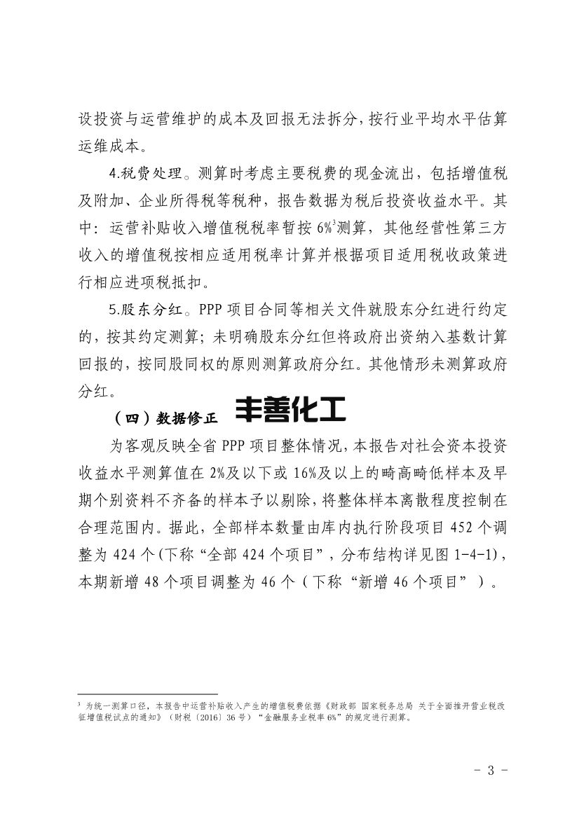 四川省PPP项目投资收益分析报告：污水处理项目平均收益水平均表现较高(图3)