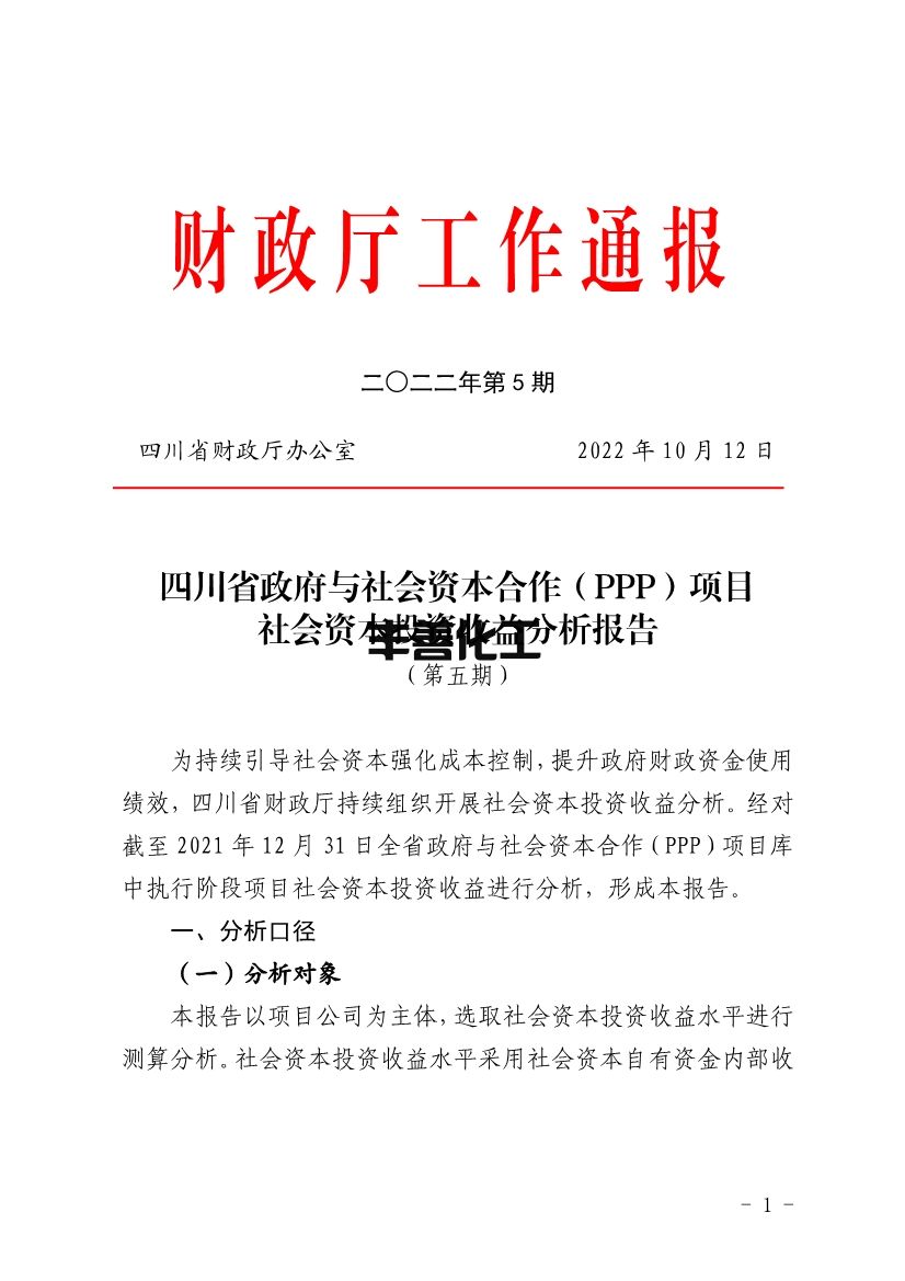 四川省PPP项目投资收益分析报告：污水处理项目平均收益水平均表现较高(图1)
