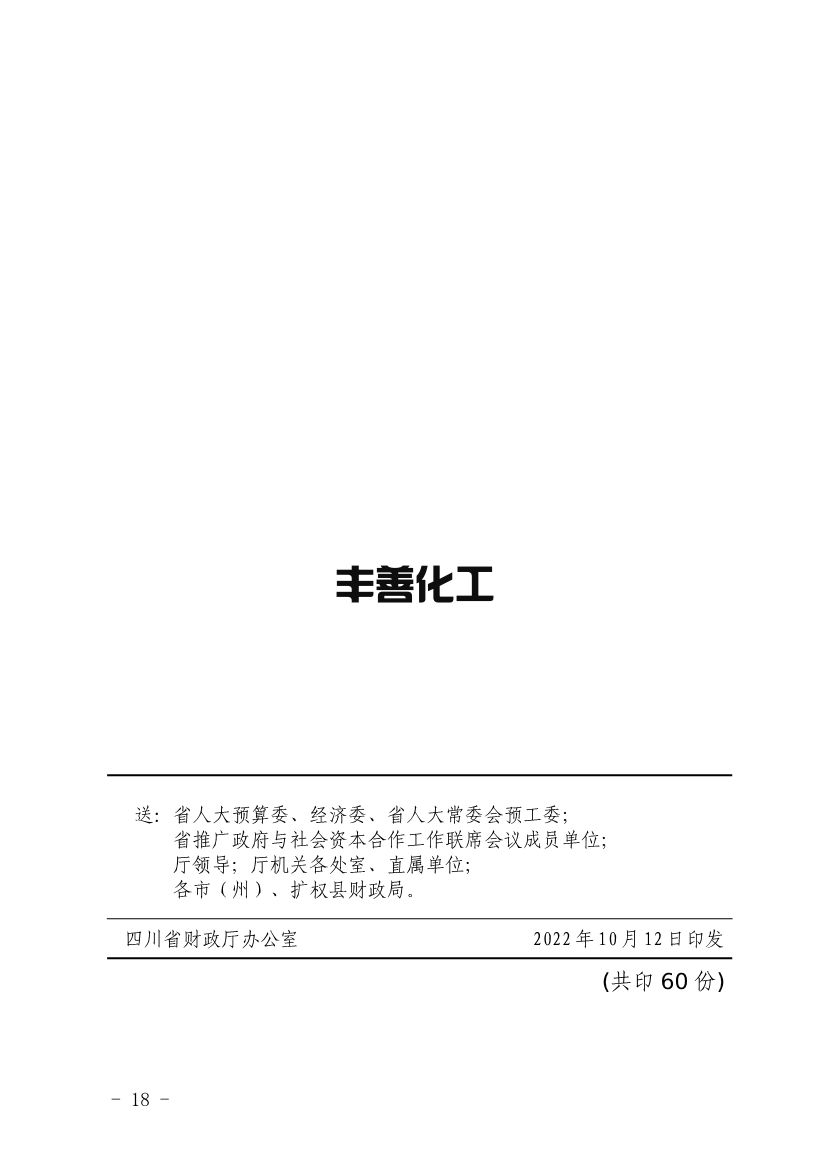 四川省PPP项目投资收益分析报告：污水处理项目平均收益水平均表现较高(图18)