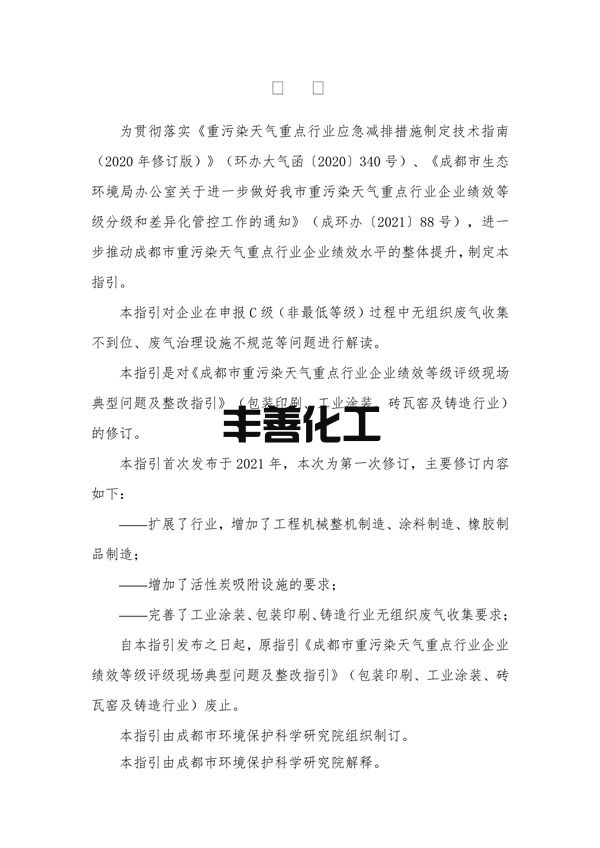 《成都市重污染天气重点行业企业绩效等级评级现场典型问题及整改指引》(2022年修订版 )(图2)