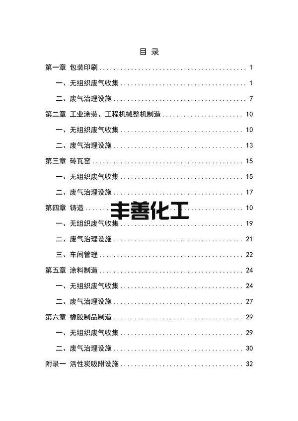 《成都市重污染天气重点行业企业绩效等级评级现场典型问题及整改指引》(2022年修订版 )(图3)