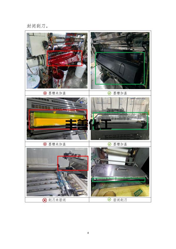 《成都市重污染天气重点行业企业绩效等级评级现场典型问题及整改指引》(2022年修订版 )(图7)