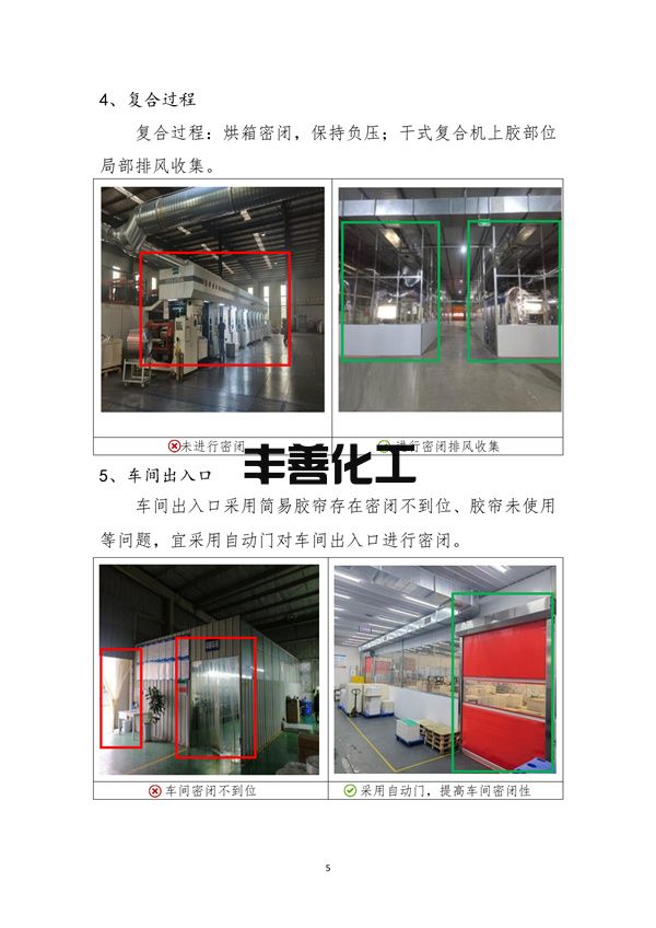 《成都市重污染天气重点行业企业绩效等级评级现场典型问题及整改指引》(2022年修订版 )(图8)