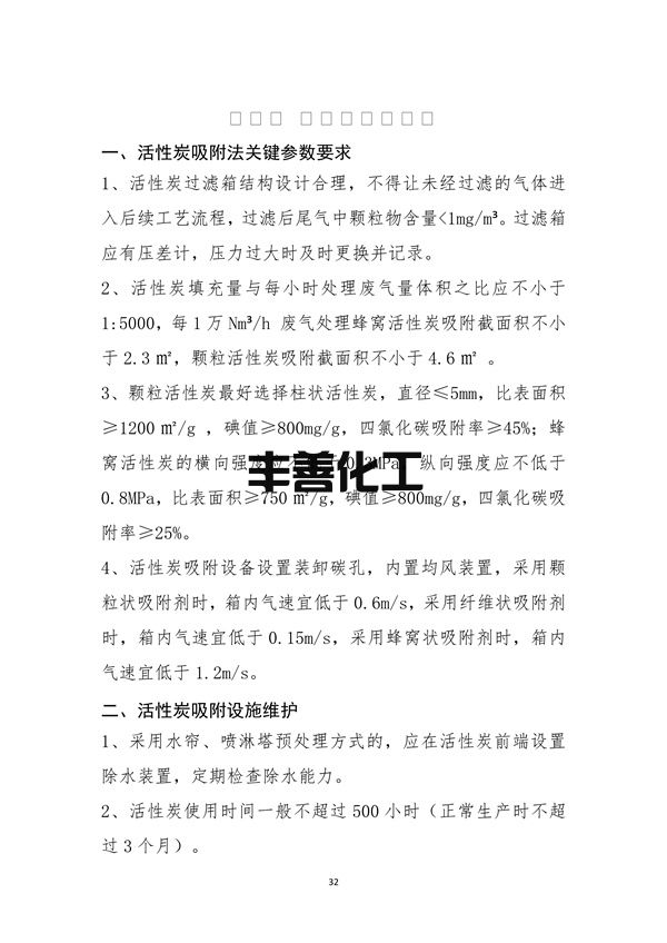 《成都市重污染天气重点行业企业绩效等级评级现场典型问题及整改指引》(2022年修订版 )(图35)
