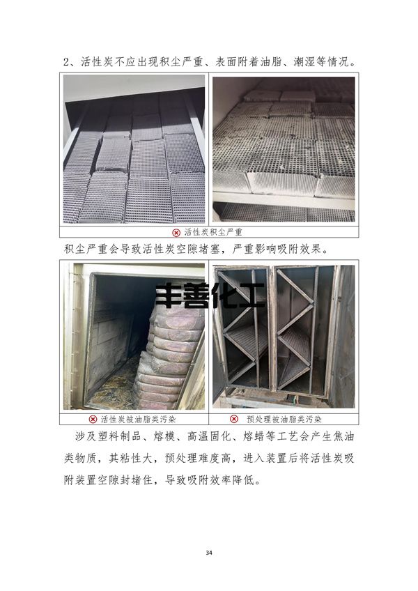 《成都市重污染天气重点行业企业绩效等级评级现场典型问题及整改指引》(2022年修订版 )(图37)