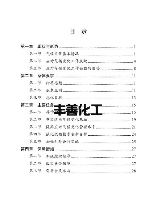 镇江市“十四五”应对气候变化规划(图3)