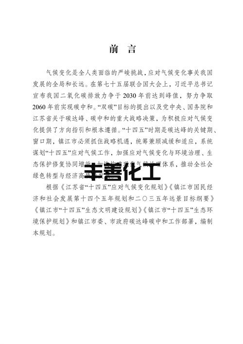 镇江市“十四五”应对气候变化规划(图4)