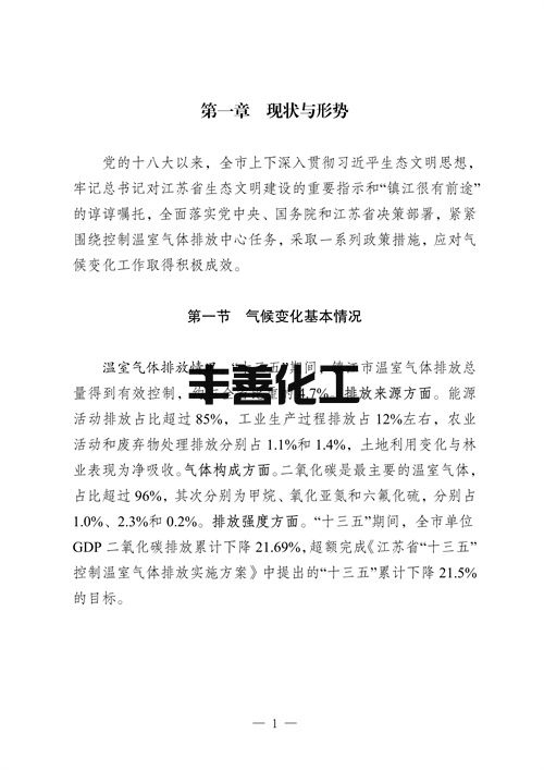 镇江市“十四五”应对气候变化规划(图5)