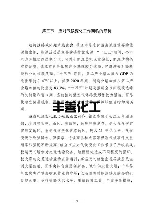 镇江市“十四五”应对气候变化规划(图12)
