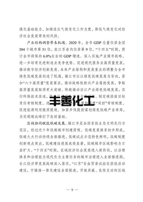 镇江市“十四五”应对气候变化规划(图13)