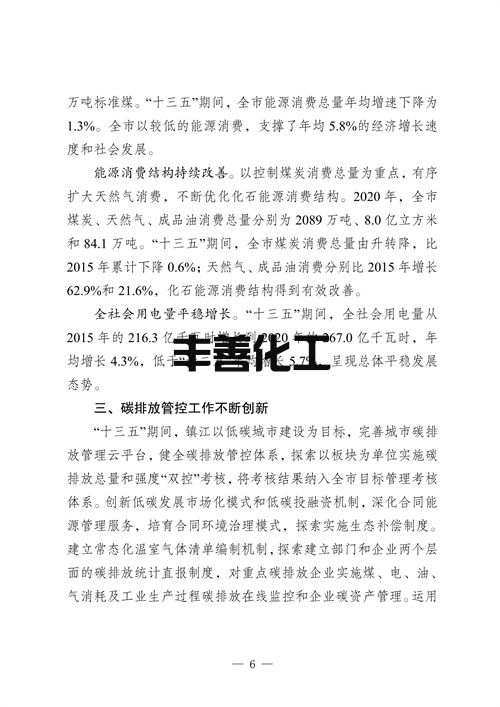 镇江市“十四五”应对气候变化规划(图10)