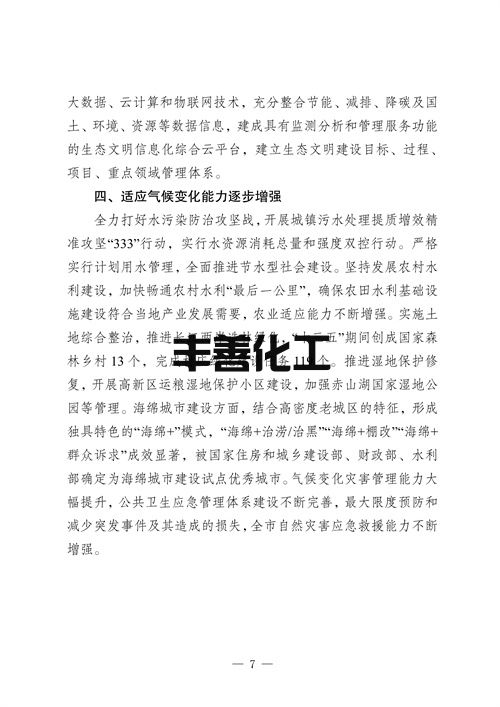 镇江市“十四五”应对气候变化规划(图11)